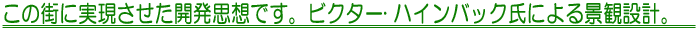 ���̊X�Ɏ����������J���v�z�ł��B�r�N�^�[��n�C���o�b�N���ɂ��i�ϐ݌v�B
