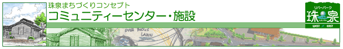 �R�~���j�e�B�Z���^�[�E�{��