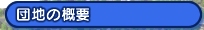 �c�n�̊T�v